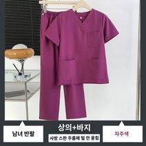 손세탁복 여의사복 산후조리원 치과 및 구강 고급 양치복 수술복 탄성건작업복, 중, 28. 006 남성용 반팔 다크 퍼플 사이즈 차트에 따