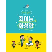 우디 킴의 쥑이는 화성학, 음악세계, 우디 킴