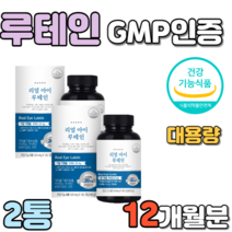 루테인 루태인 뉴테인 누테인 누태인 뉴태인 눈 건강 관리 망막 캡슐 LUTEIN 대용량 눈에좋은 BILLBERRY 시력 건강 관리 안구 캡슐 캅셀 캡술 캡슐형 먹는법 초등생 추천