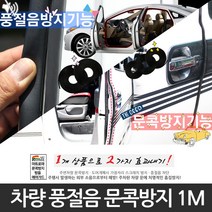 엔진룸방음 문짝 바람 디젤 엔진 잡 소리 차 자동차 소음 방음