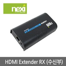 NEXI 넥시 (NX317-1) HDMI 리피터 수신기 RX