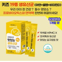 유치원생 초등학생 성장기 어린이 프로바이오틱스 유산균 + 필수 종합 멀티 비타민 (각 2개월) / 미네랄 아연 망간 셀렌 비타민D 함유 키작은 아이 추천 영양제 필수 영양소, 유산균1상자(1개월)
