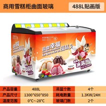 수평 냉동고 아이스크림 냉동 고기 쿨러 냉각기 마트, 레드 488 순수 구리 튜브 아이스크림 캐비닛