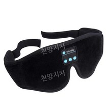 블루투스 안대 수면 헤드폰 음악 꿀잠템 통기성