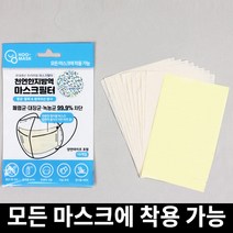 황토한지 교체형 마스크필터 10매입, 단품