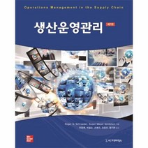 생산 운영 관리 제7판 ROGER G 저, 상품명