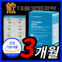 식약처 인증 대웅 생명과학 kd 파마 초임계 초인게 알티지 rtg 알티쥐 오메가 3 쓰리 스리 epa dha 고함량 정품 프리미엄 식물성 임산부 맘스 직장인 부모님 선물용 영양제, 180캡슐(3개월)