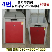 LG 뚜껑형 김치냉장고 170L