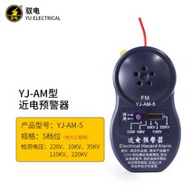 활선경보기 안전모 부착가능 비접촉 손목 휴대용 근전기 경보 헬멧 음성 감전 센서 고전압, YJ AM 5