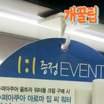 개꿀팁 천장 메모 홀더 걸이 부착식 광고 배너 안내판, 사이즈