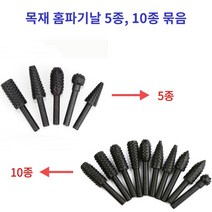 목공예 목재 홈파기 성형 연삭 블레이드 5종 10종 세트 홈파기날, 5개입