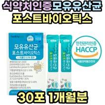 락토바실러스 불가리쿠스 람노서스 RGG 엘지지 유산균 사균체 딱딱한변 황금변 황금똥 프리 프로 바이오틱스 키즈 어린이 초등학생 장내 미생물 복부팽만 남성 남자 복합 성인 추천