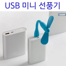USB 선풍기 팬 휴대용 캐릭터 핸디 용 미니 다이소 소형 캠핑용, 랜덤발송, USB 휴대용 선풍기