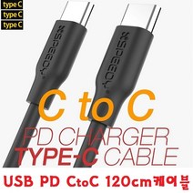 USB-C to USB-C 데이터케이블 충전케이블 충전선 고속충전 긴것 짧은것 PD충전지원 스마트폰 핸드폰, 선택2번CtoC케이블2m-화이트