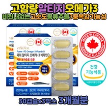 RTG오메가3 콜레스테롤 남자 오메가 필수지방산 동물성 수험생 개별포장 오메가쓰리 하루섭취량 성분 효능 함량 권장량 캐나다산 DHA 엔초비 고용량 냄새안나는 장용성캡슐 수입 헥산사용하지않은 저온분자증류추출 피쉬오일 캐나다 지방산 칼슘과인흡수이용필요