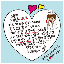 이쁜 배달 캐릭터 손글씨스티커 c610, 1000매