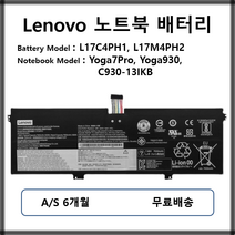 L17C4PH1 정품 레노버 노트북 배터리 Yoga7Pro yoga930 C930-13