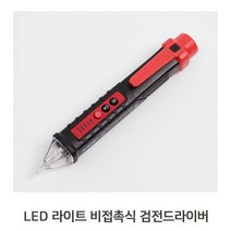 아넥스 검전드라이버 정밀공구 십자도라이버 만능드라이버 정밀드라이버 안전용품, xz@ LED 라이트 비접촉식 검전 드라이버 전압측정, *vd