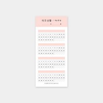 리훈 메모생활 떡메모지, 피치핑크, 01.작심한달