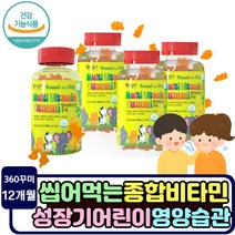 식약처인증 MULTI VITAMIN 젤리 멀티 종합 비타민 영양제 4세 5세 6세 유치원 어린이 청소년 중1 고3 수험생 초등학생 10살 9살 캐나다 직수입 세포보호 뼈건강 엽산