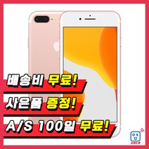 애플 아이폰7플러스 32G 중고 공기계 중고폰, 골드, 아이폰7플러스 32G A등급