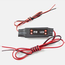 삼항LED 12V용 LED전용 브레이크모듈, 점멸타입, 1개