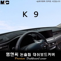 더 K9(2019년형) 대쉬보드커버 [벨벳-부직포-스웨이드], 원단/스웨이드+블랙라인, HUD-없음/센터스피커-있음