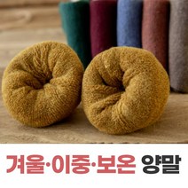 남여공용 겨울철 두꺼운 보온양말 낙타양말 10켤레
