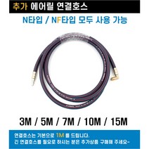 노바마켓 자동 고압에어릴 RA-815NF 국산제품 연장선 추가구매가능 카센터 공장 고압호스, 2-4. 에어릴연결호스 10M