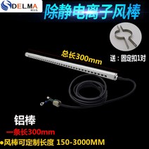 이오나이저 이온스틱 제전기 정전기 제거 이온바 산업용, (단일) 알루미늄 막대 300mm