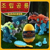 DIY 조립공룡 만들기 4종세트 어린이 조립 공구놀이 장난감 아이선물 공룡장난감, 1세트(4가지)