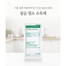 10개 가루형염소소독제(살균/소독)미국 이콜랩 (kay 5 sanitizer cleaner )12팩/식품접촉 주방장비 및 기구용 소독제/ 소다 분수 기계 클렌저소독, 30팩