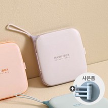 (e)월드비젼 1+1 마스크 보관 케이스 휴대용 다용도 마스크 보관함+사은품 마스크걸이 증정!, 마스크보관함(1+1)+마스크걸이-화이트
