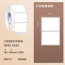 배기 팬 송풍기 Xin 코드 공백 세 가지 증거 이메일 보물 감열지 100mm 100mm 4030 50 60 70 80 자체 접착 바코드 프린터 스티커 전자 얼굴 단일 174, 4030750매(24롤)