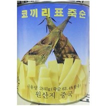 () 기타농산물통조림 통조림 식당 식자재 명진무역 죽순캔 죽순편 2.8Kg, 17조 1