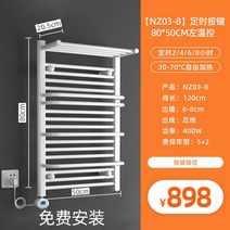 욕실건조기 화장실 난방기 전기 랙 수건 AVONFLOW Avonda 욕실 난방 지능형 가정용 NZ03, 1.NZ03-8-C type 80