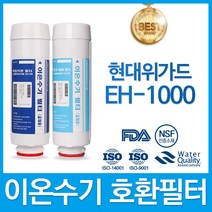 현대위가드 EH-1000 고품질 이온수기 필터 호환 오투케어, 선택1 - 오투케어 1차필터