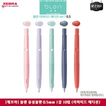 블렌 유성볼펜 0.5mm 한정판 1갑 10입, 핑크