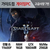스타크래프트2 게이밍컴퓨터 고급사양 7번 SC2-007