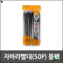 일회용 커피숍 아이스아메리카노 꺽임빨대50P 블랙 자바라빨대