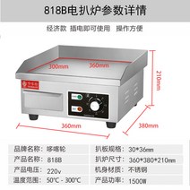 호떡 기계 푸드트럭 철판 계란빵 불판 볶음 오코노미야끼 업소용 구이판, 818B 전기 소매치기 1500W