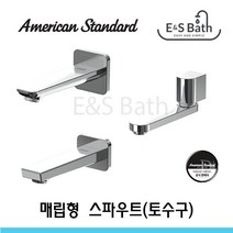 아메리칸스탠다드 매립형 샤워 토수구 스파우트 라모다 모멘트 밀라노, MOMENTS - 모멘트(FFAS9706)