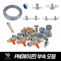 에이콘 PB부속 수도배관자재 파이프 누수 설비 부품, 05. PB 수전엘보 15A, 1개