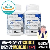 마칼디 해조칼슘 영양제 청소년 칼슘제 성장기 가루 해조칼슘 비타민D칼슘 식약처인증 뼈건강 마칼디