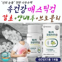 매스틱 메스틱 검 설포라판 양배추 브로콜리 치커리 프락토올리고당 프리바이오틱스 알로에 유산군 비타민 유 U 식이섬유 섬유질 천연 자연 유래 신의눈물 그리스산 해썹인증 원료 성분