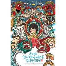 [DVD] 인디애니페스트 수상작모음집2014, 한국독립애니협회
