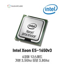 [hpz워크스테이션중고] 서버cpu 워크스테이션cpu 인텔 제온 Intel Xeon E5-1650v3 6코어 12스레드 재고보유 중고cpu