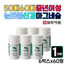 50대 60대 중년 여성 눈꺼풀 눈커풀 신경 근육영양제 종합 마그네슘 권장량 100% 비타민 A 셀레늄 왼쪽 오른쪽 한쪽 눈가 눈주위 눈주변 눈꺼풀 눈커풀 위 아래 근육 이완 건강