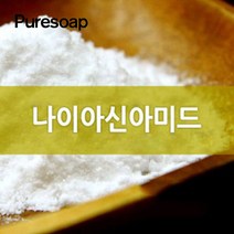 [퓨어솝]나이아신아미드 /화장품만들기, 10g