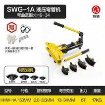 수동 시카고 밴더 유압 벤더 벤더 배관 구부리기 파이프 금속, SWG-1A 4쌍의 금형
